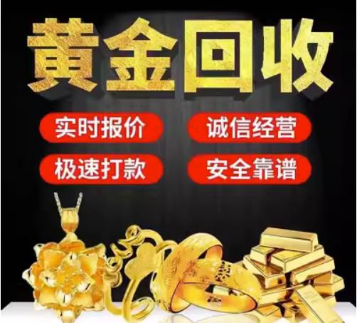宿迁市回收珠宝首饰