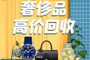宿迁市回收奢侈品